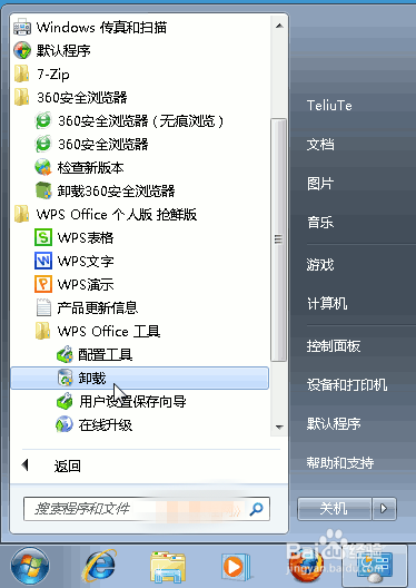 Windows7卸载程序方法