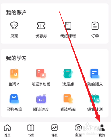 扇贝阅读怎么开启微信打卡提醒