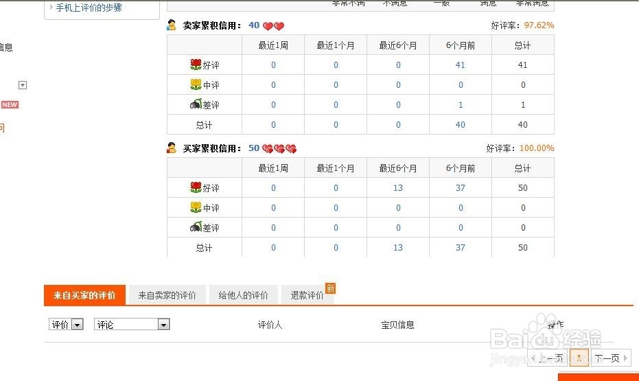 怎么查看自己的淘宝评价？