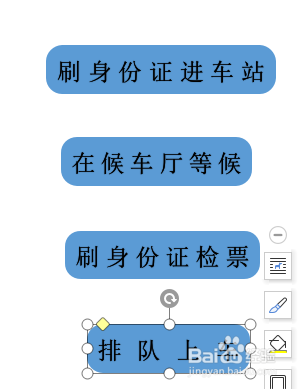 wps文档如何制作坐火车流程图