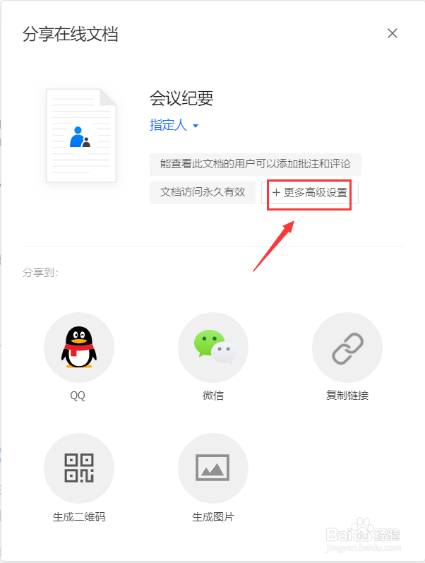 怎样新建和分享腾讯文档？