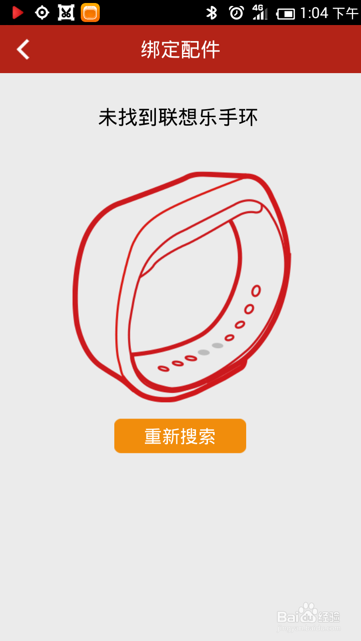 联想乐手环体验