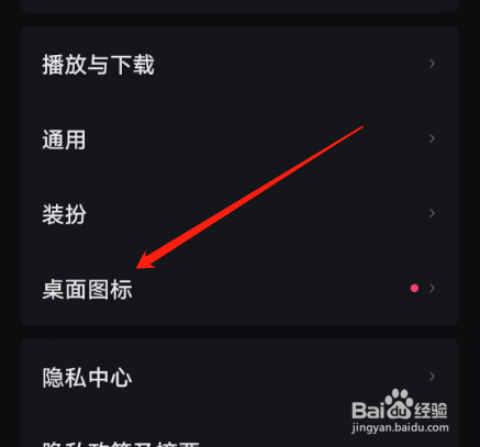 爱奇艺如何更改图标?