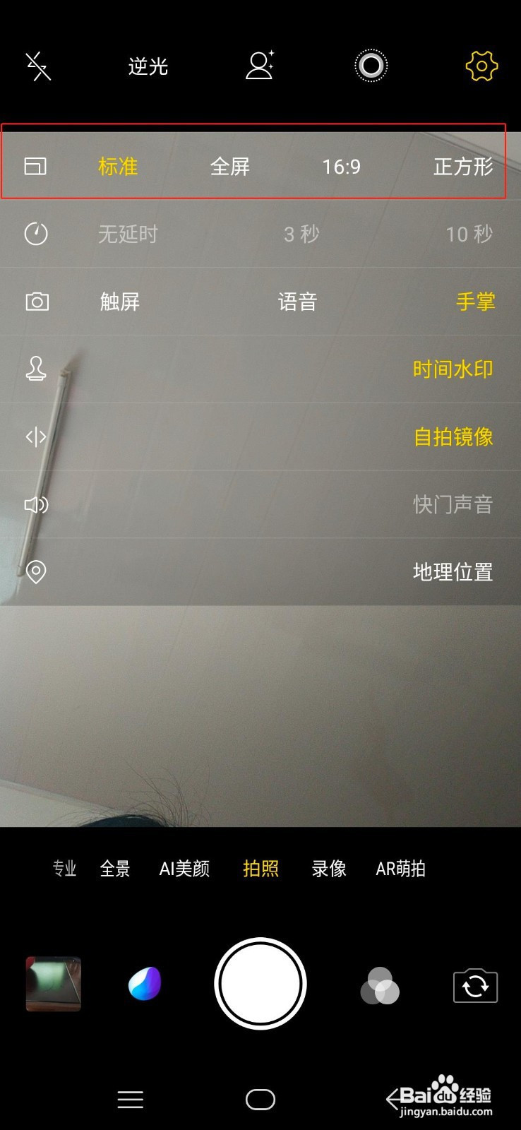 Vivo x23炫彩版全屏照相怎么开启