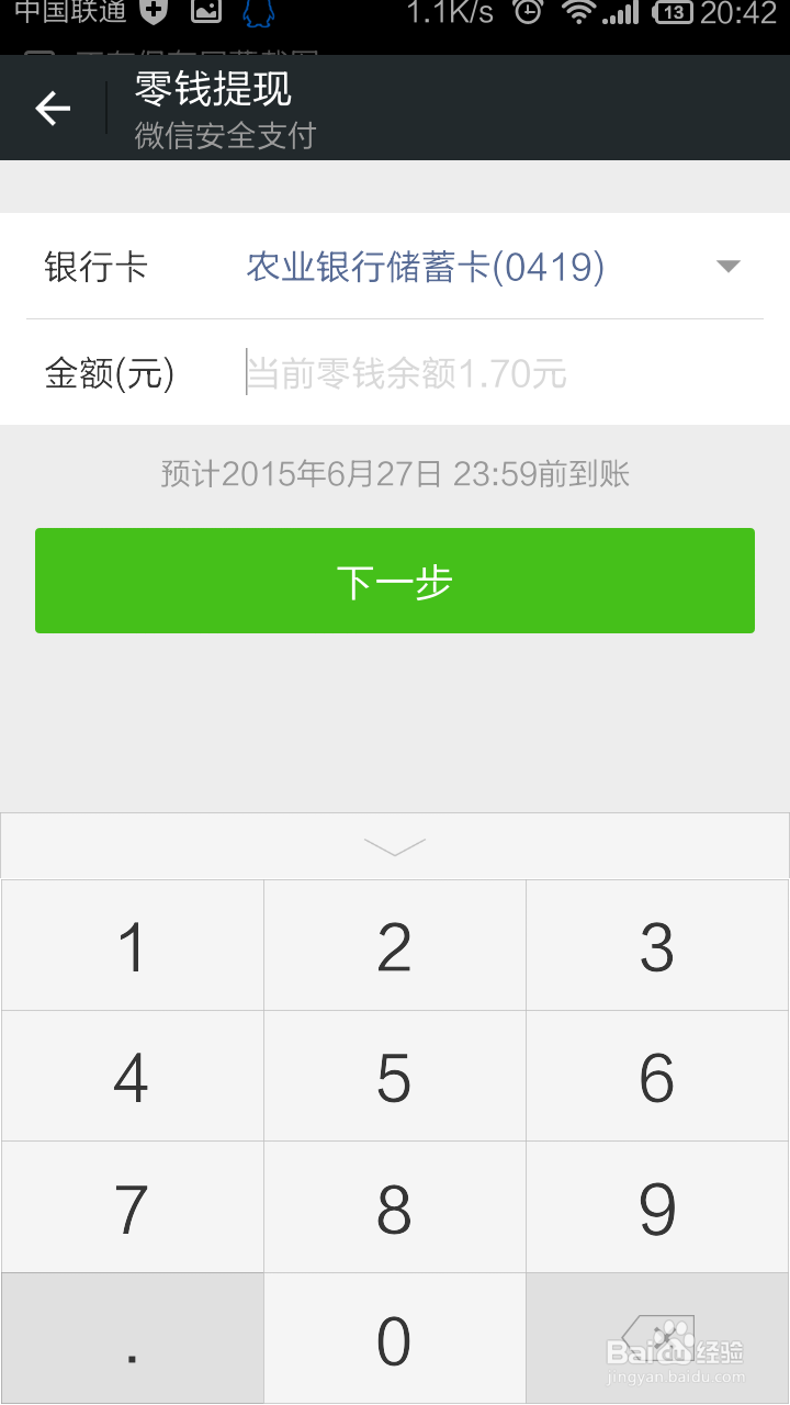 给微信好友发送微信红包技巧