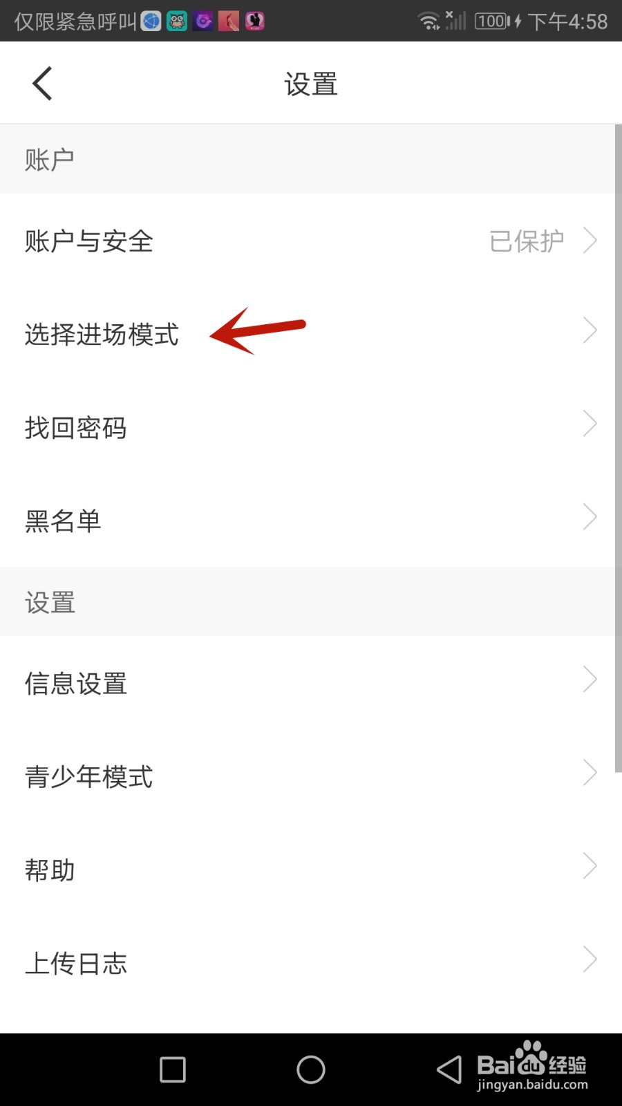 星光直播进场模式如何设置