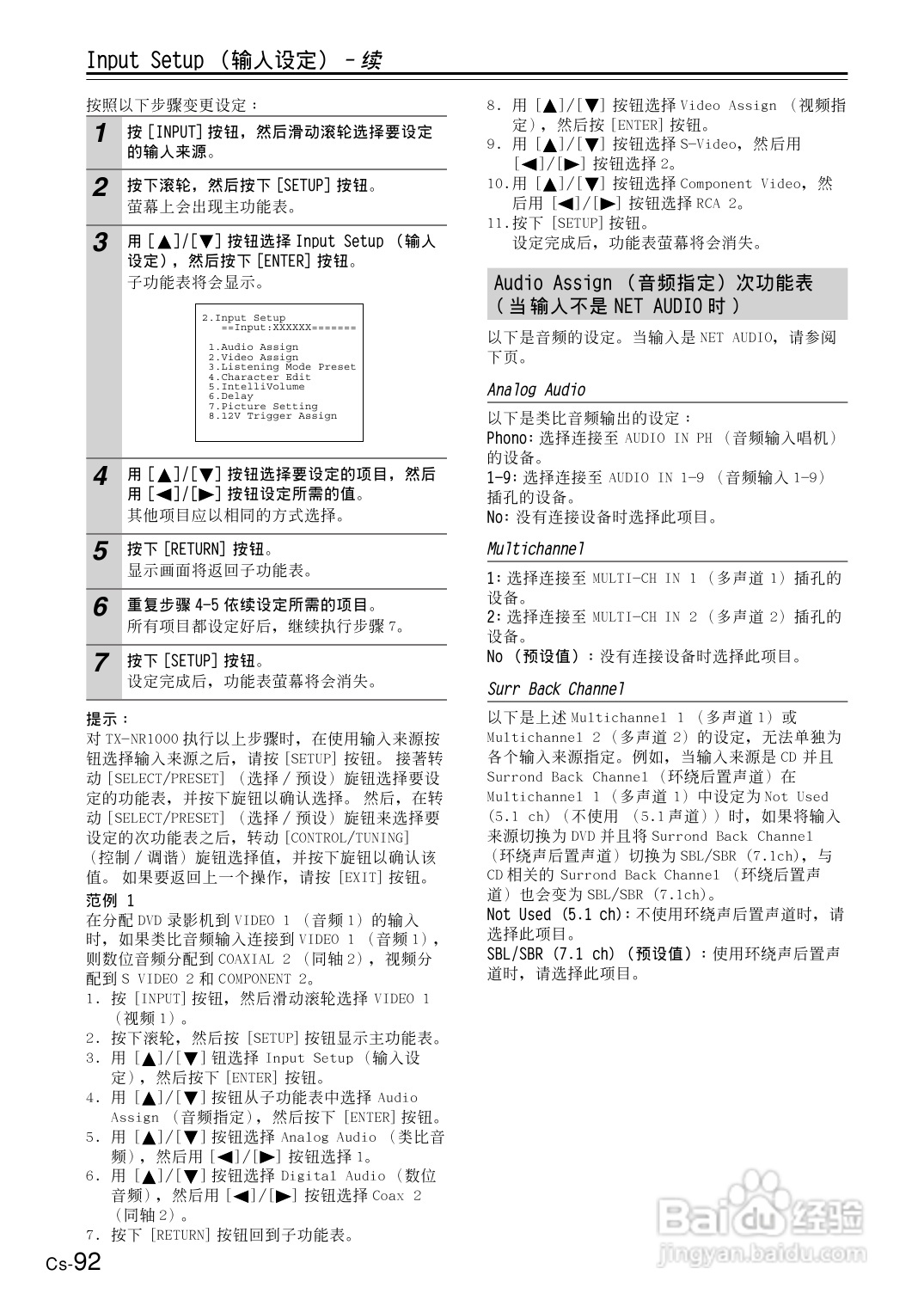 安桥AV接收机TX-NR1000型使用说明书:[5]