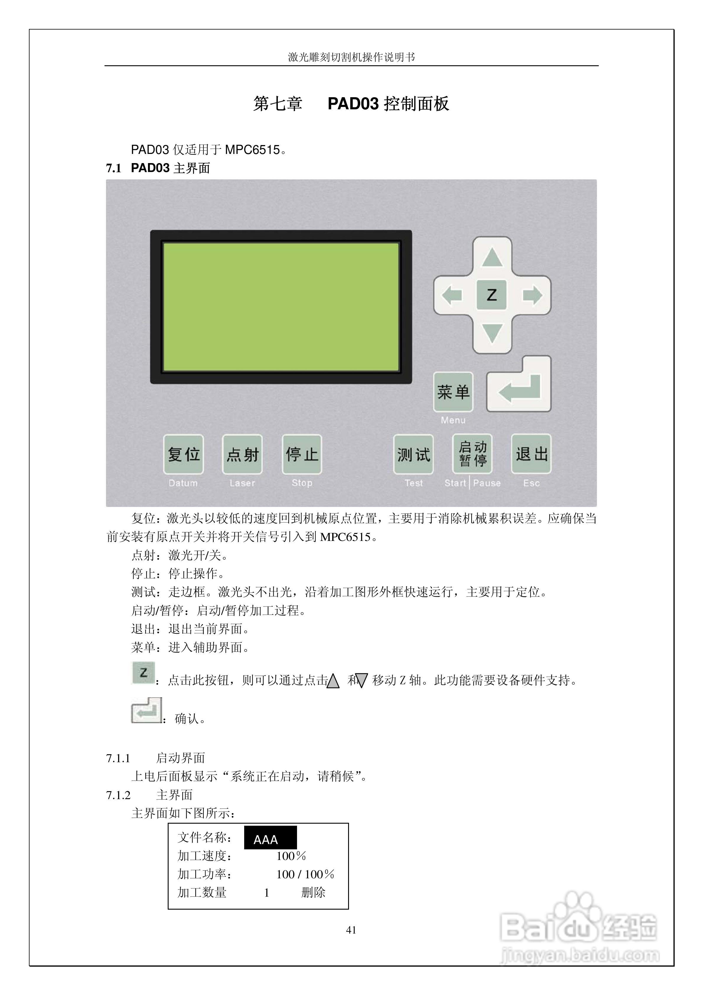 激光雕刻切割控制系统DSP5.1操作说明书:[5]
