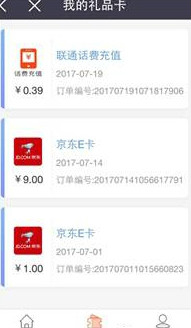 沃钱包电子券如何使用