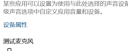 电脑如何禁用麦克风设备？