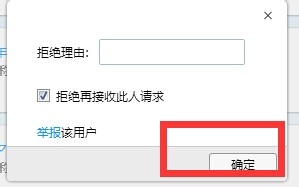 如何禁止别人再申请加QQ群？
