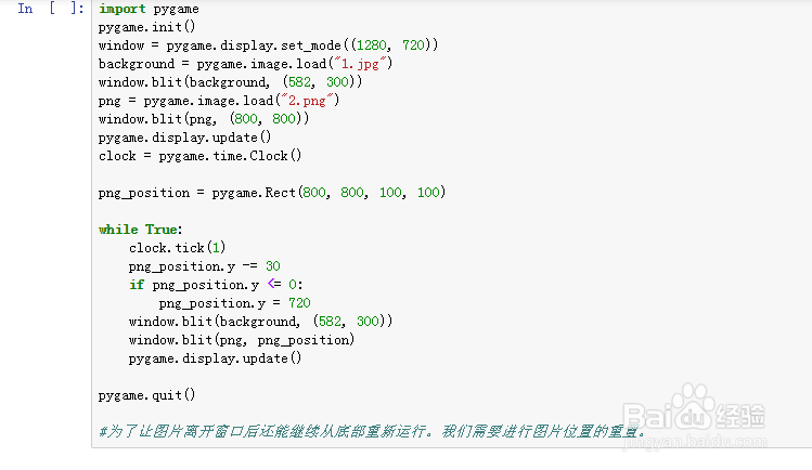 如何用pygame进行游戏循环
