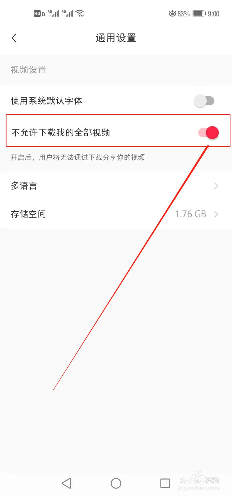 小红书如何设置不允许下载我的全部视频