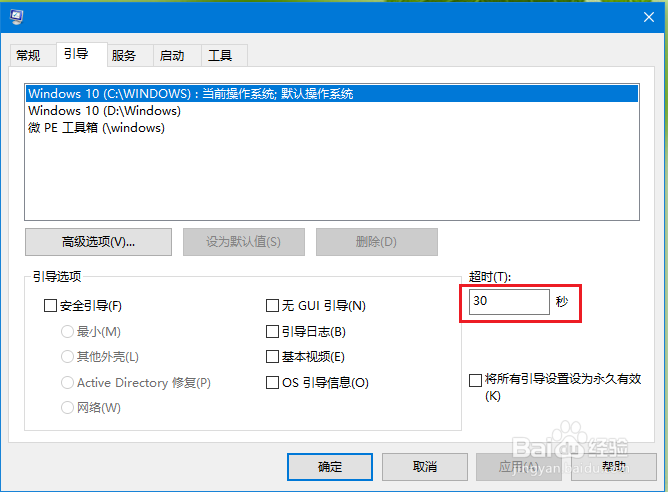 win10怎么设置开机启动等待时间