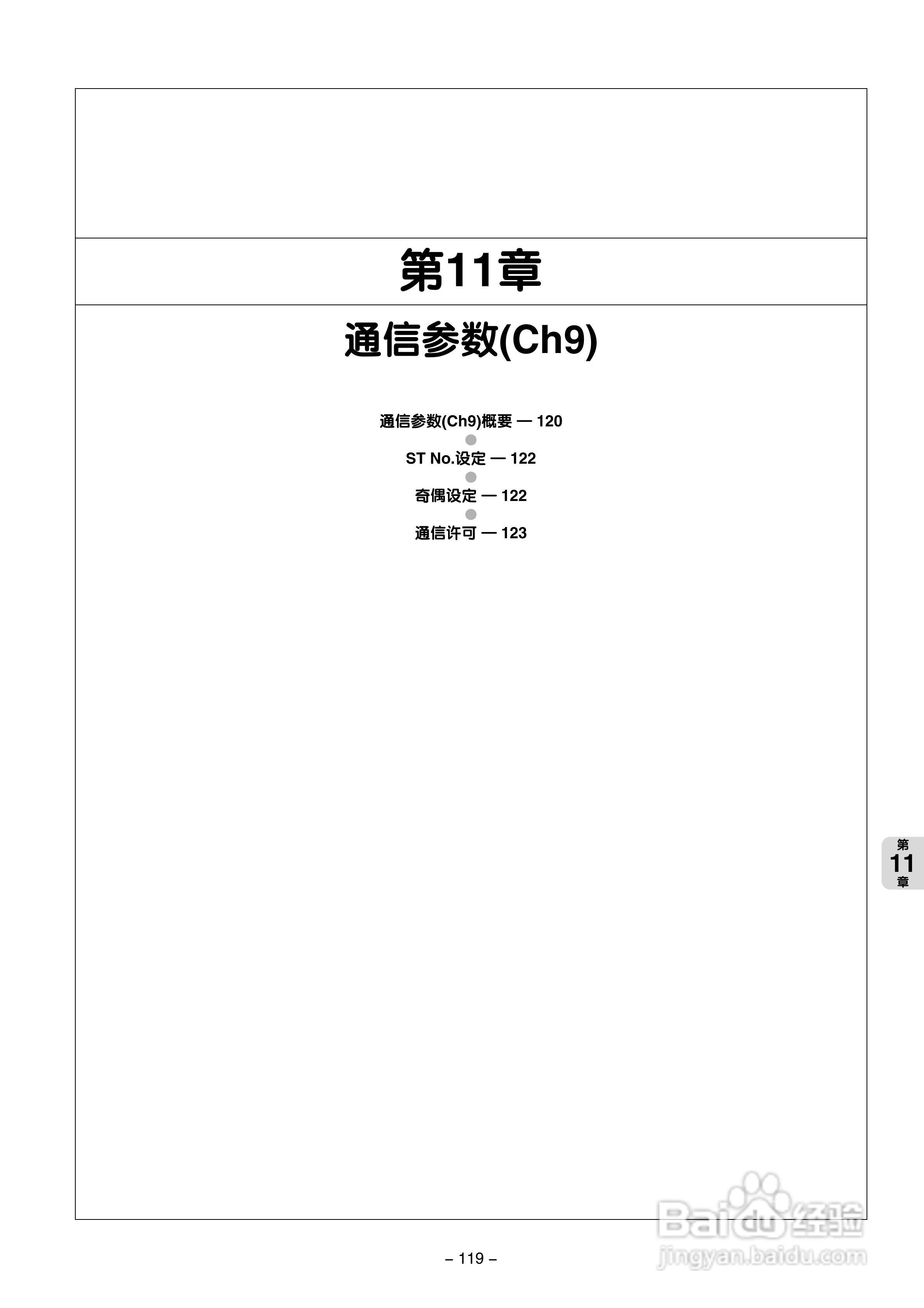 富士电机PXG数字式温度调节器/微型控制器X操作手册:[12]