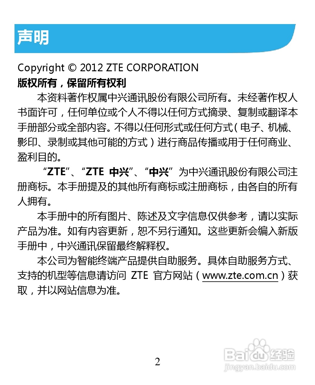 中兴 ZTE U880F手机说明书:[1]