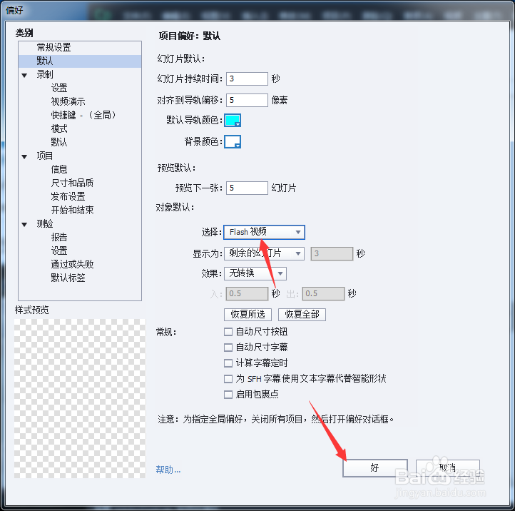 Captivate 2017怎么设置选择为flash视频