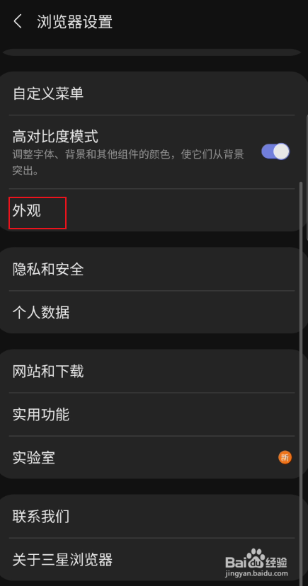 三星浏览器状态栏如何关闭
