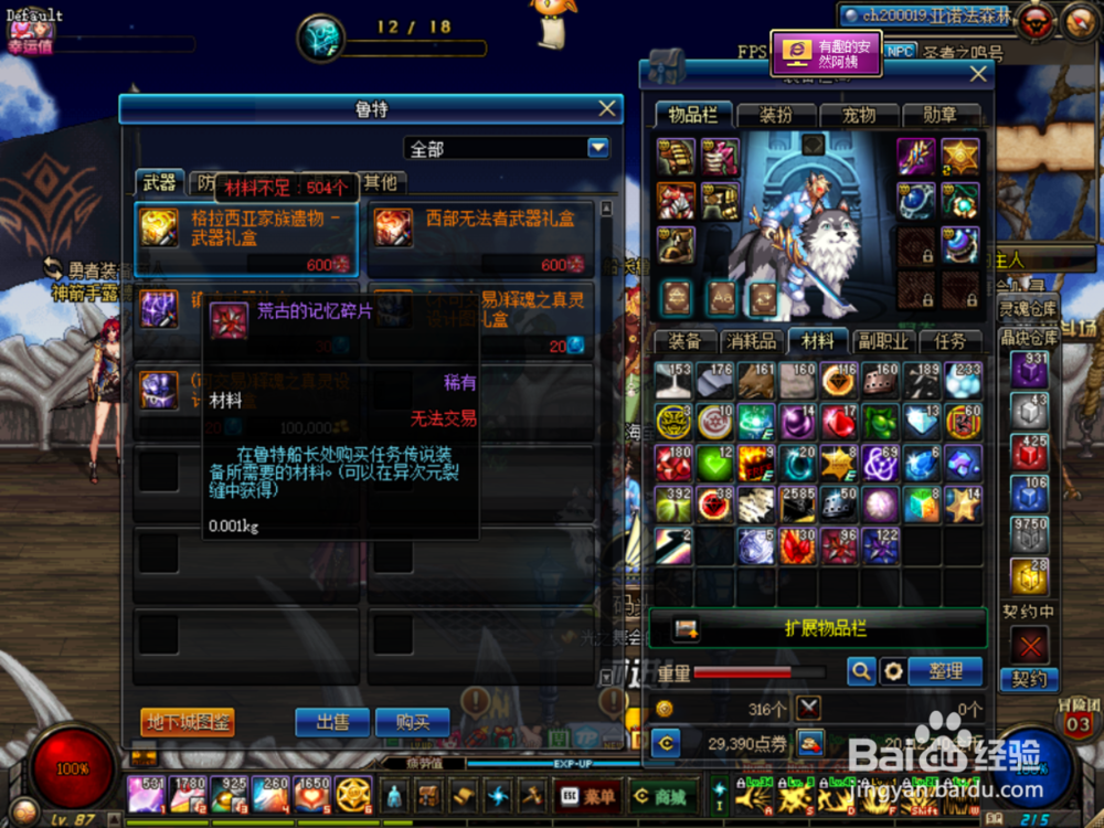 DNF荒古的记忆碎片怎么使用?