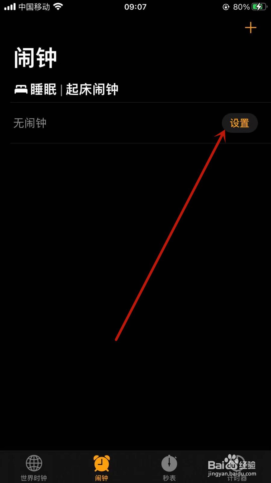 iphone手机怎样设置闹钟