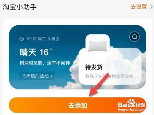 如何添加淘宝小助手到桌面