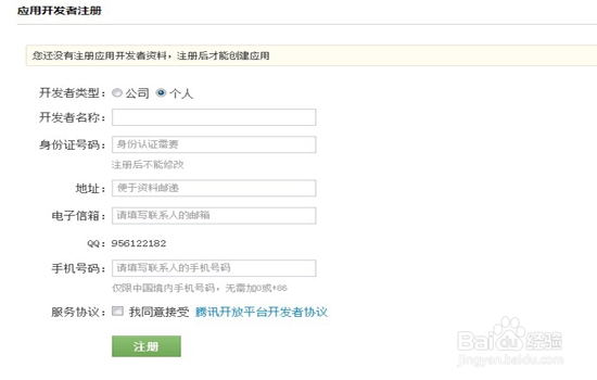 网站如何实现QQ登录功能