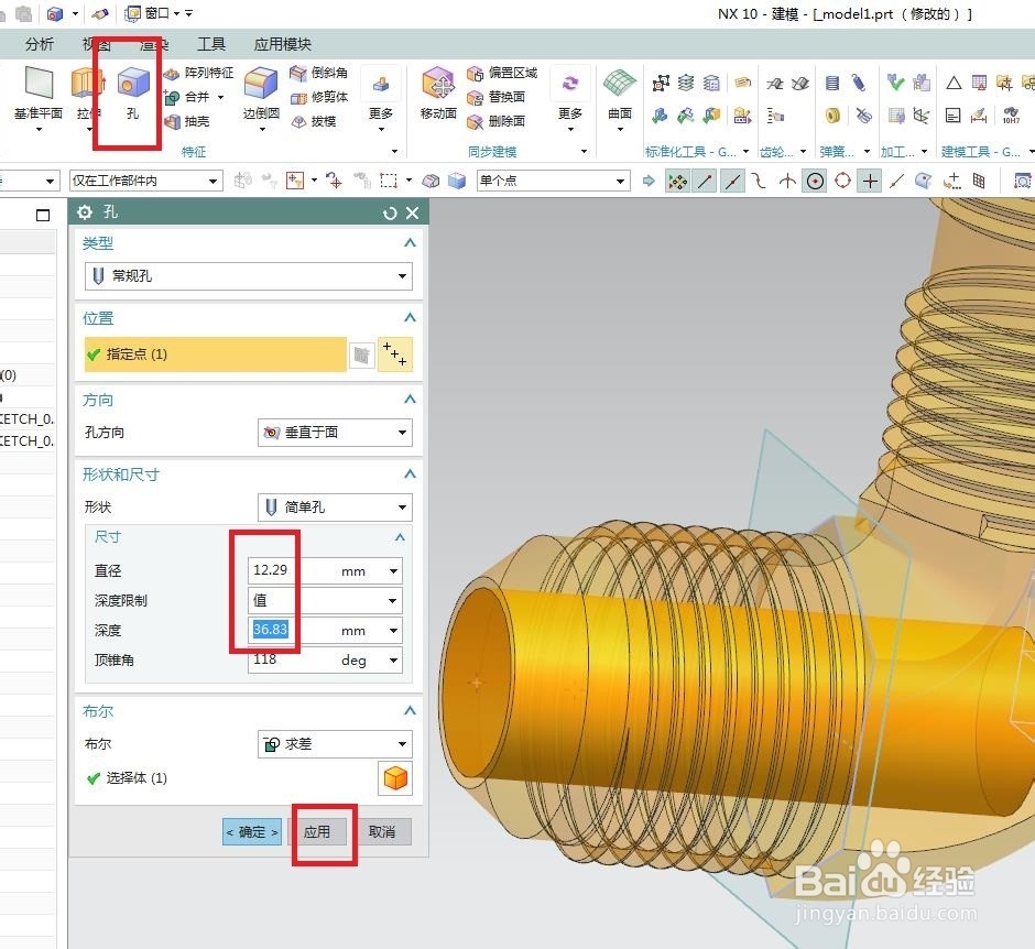 UG10.0如何建模37度扩口式可调向端弯通管接头？