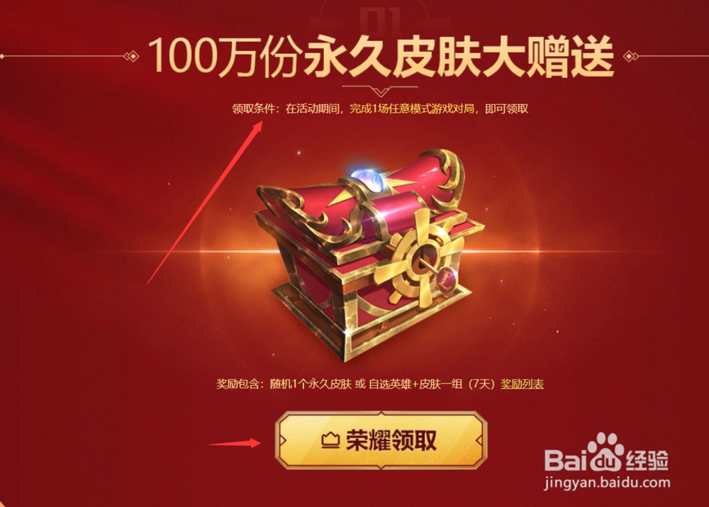 lol亚运会夺冠永久皮肤怎么领取