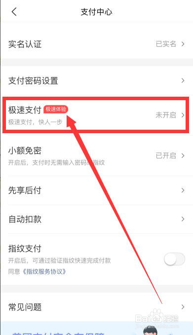 美团怎么开启极速支付
