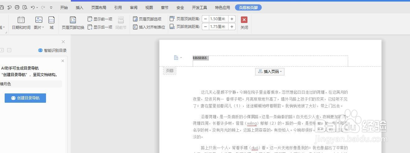 WPS文档word怎么去除页眉的横线