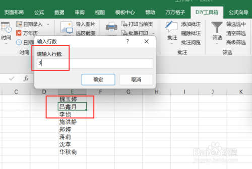 excel如何实现插入N行
