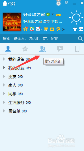 如何使用QQ群体式发送信息