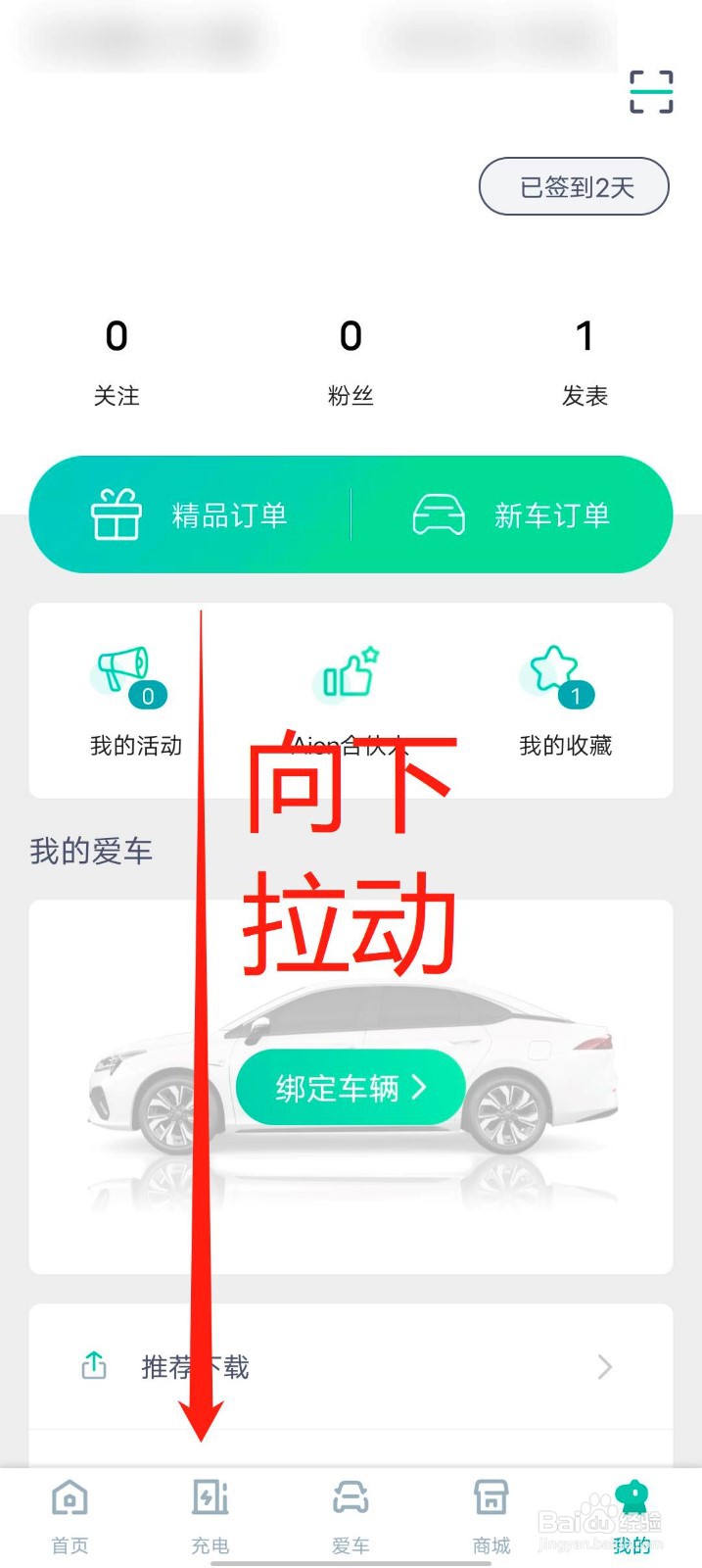 广汽新能源app怎么推荐微信好友下载