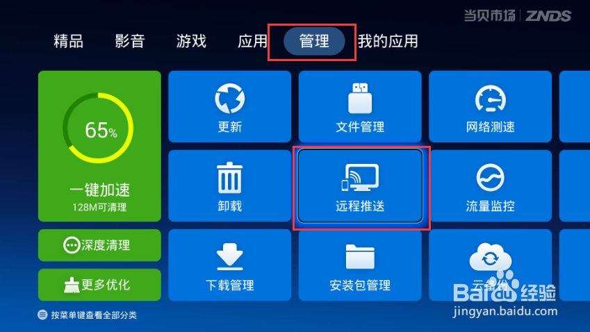 如何通过电脑给微鲸电视安装第三方软件