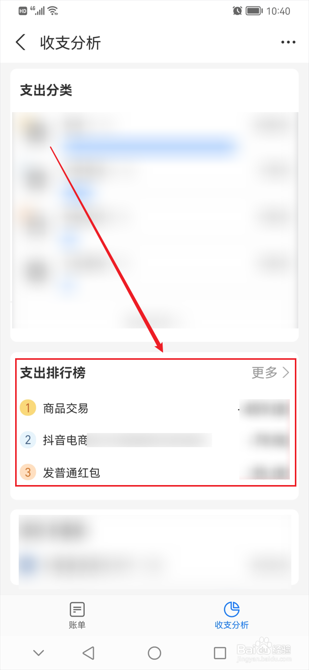 支付宝支出排行榜在哪里查看