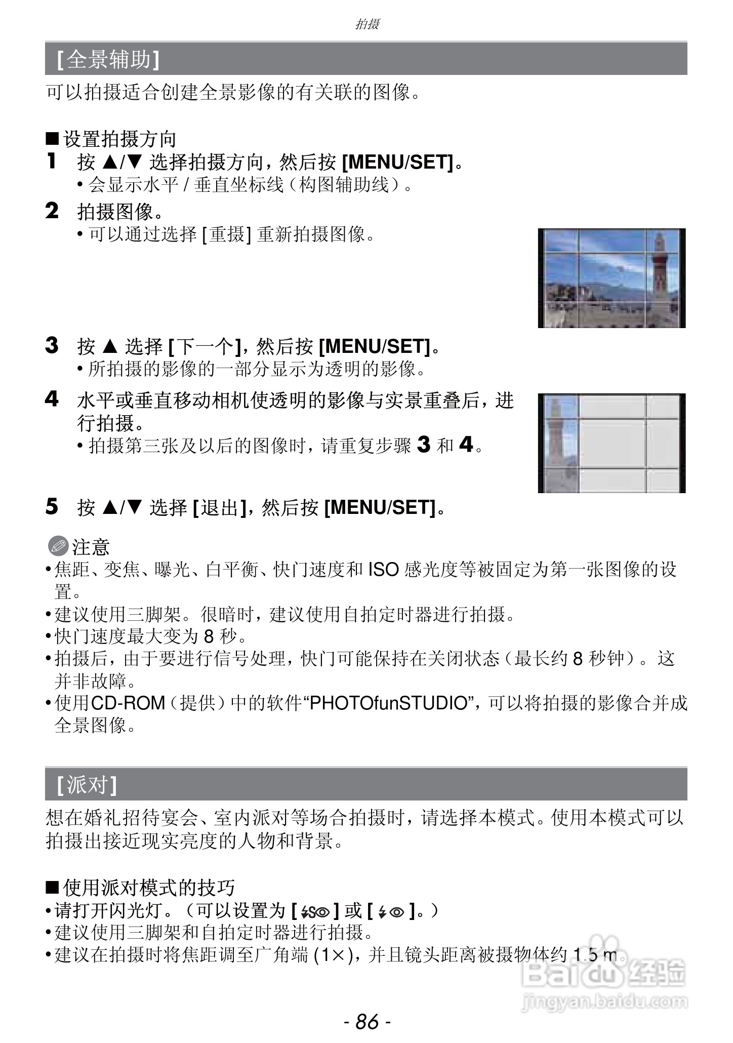松下DMC-FZ47GK数码相机使用说明书:[9]