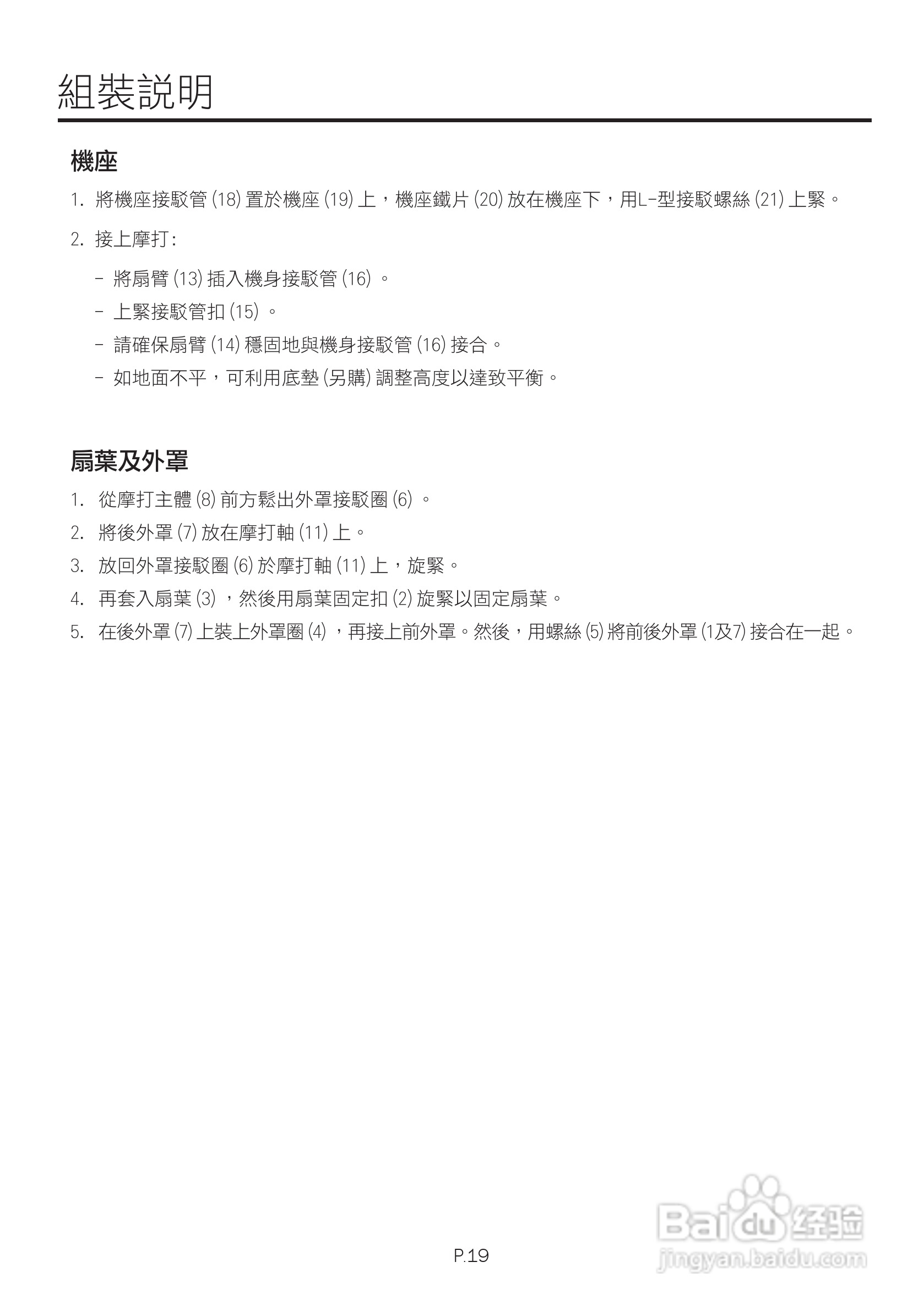 德国宝EF-360F环回送风电风扇使用说明书:[2]