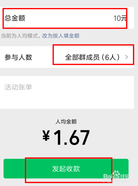 在微信群怎样发起群收款