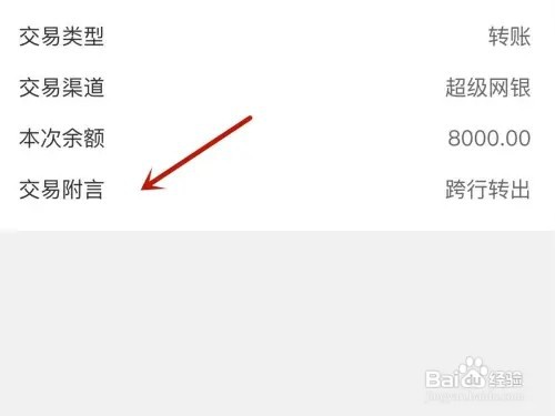 农行转账附言看不到如何操作