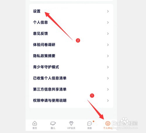 腾讯视频如何关闭个性化推荐