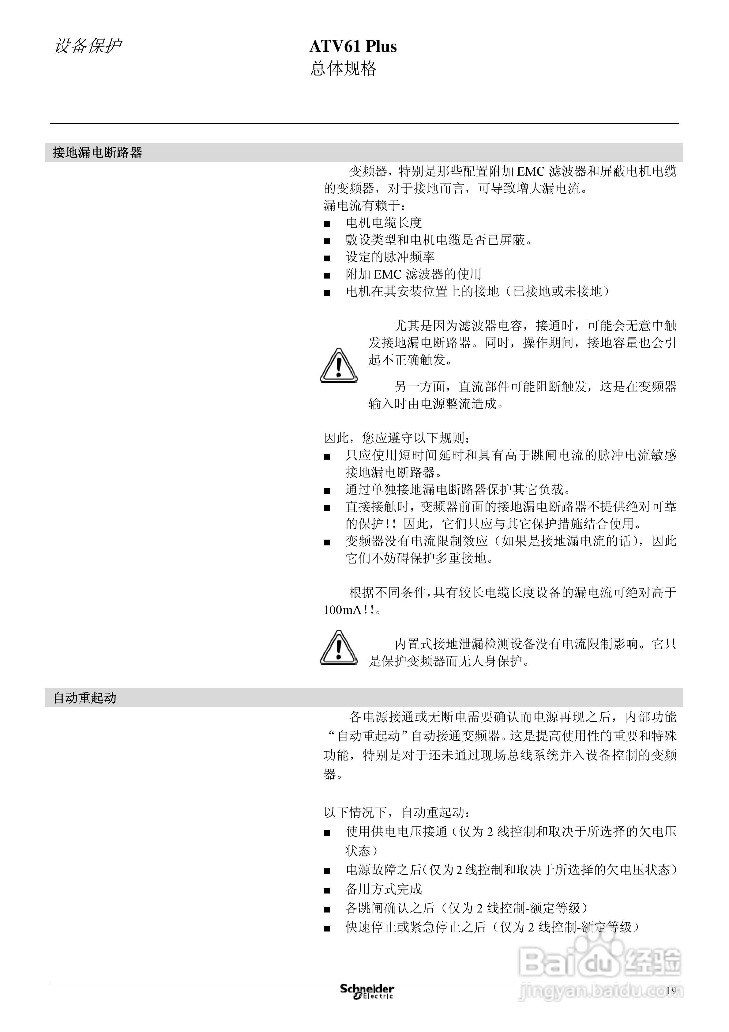 Schneider ATV31 Plus工程型柜式变频器说明书:[3]