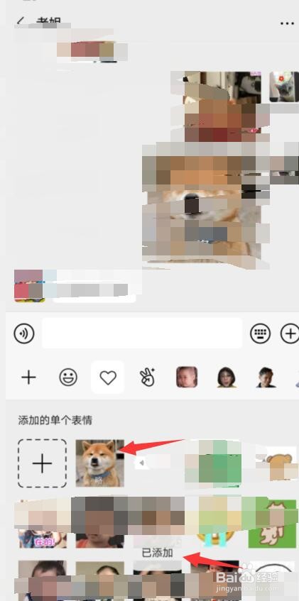 QQ表情包如何转到微信上