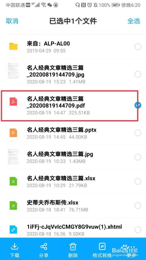 如何使用百度网盘将PDF转成长图