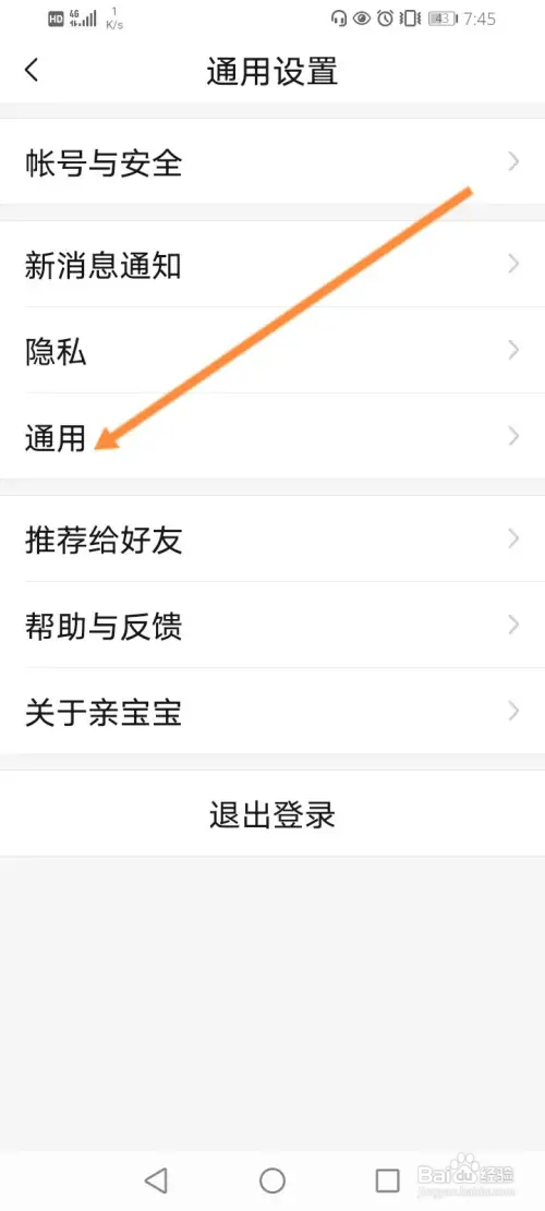 亲宝宝如何关闭跟随系统功能