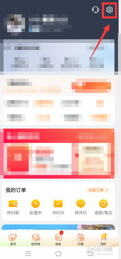 飞猪旅行在哪注销账号?