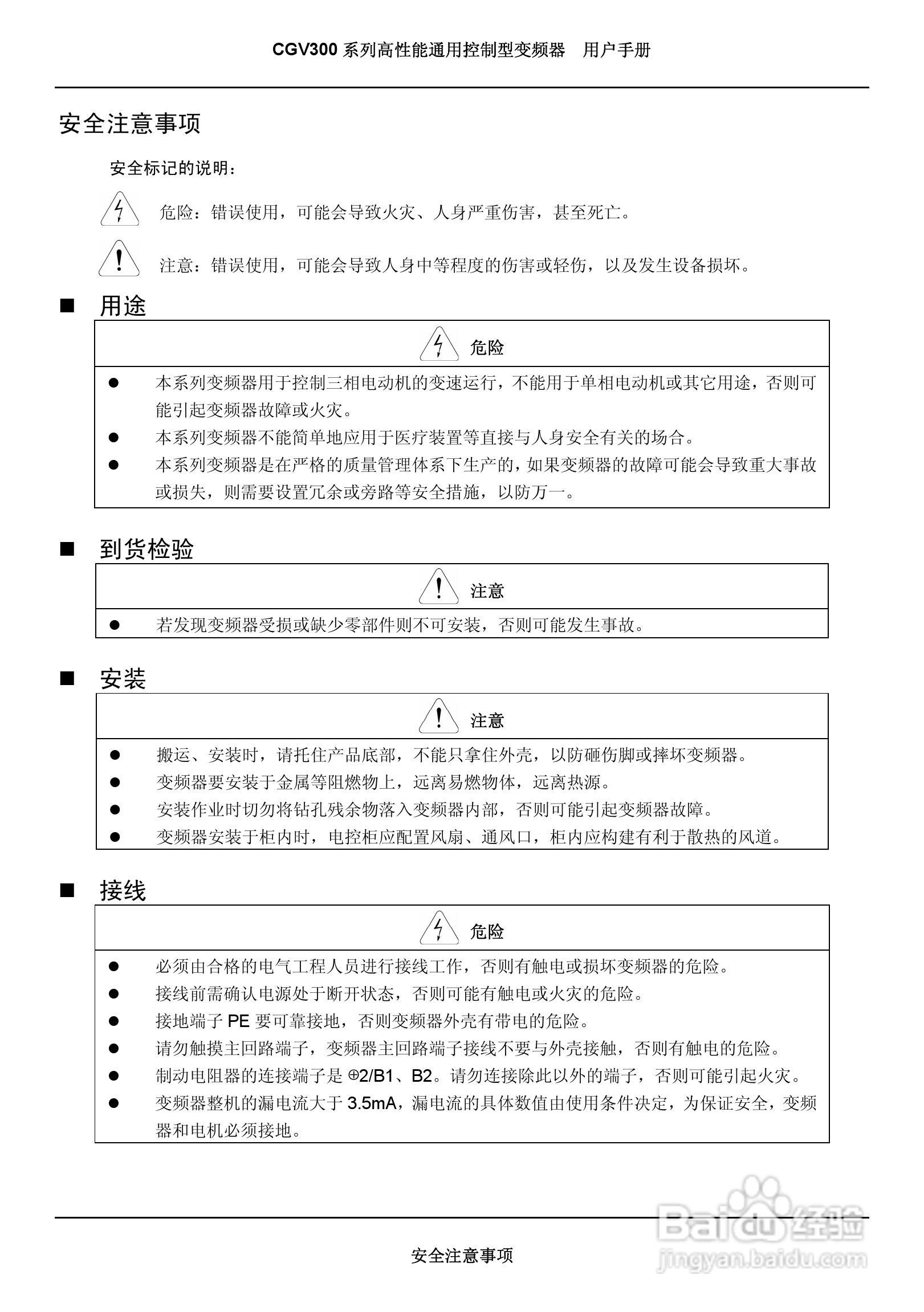 启功CGV300/450-4通用控制型变频器用户手册:[1]