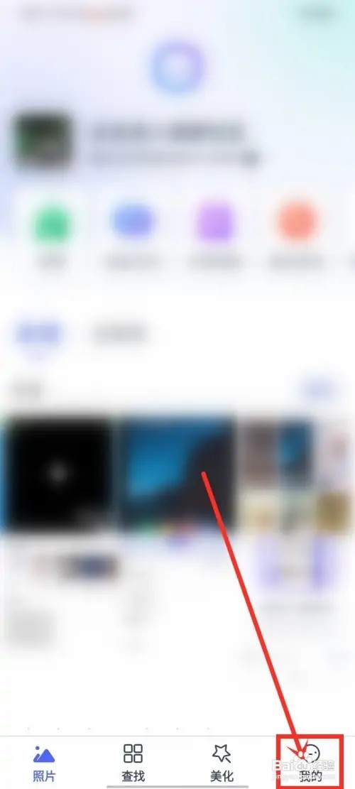 相册管家怎么绑定亲情账号