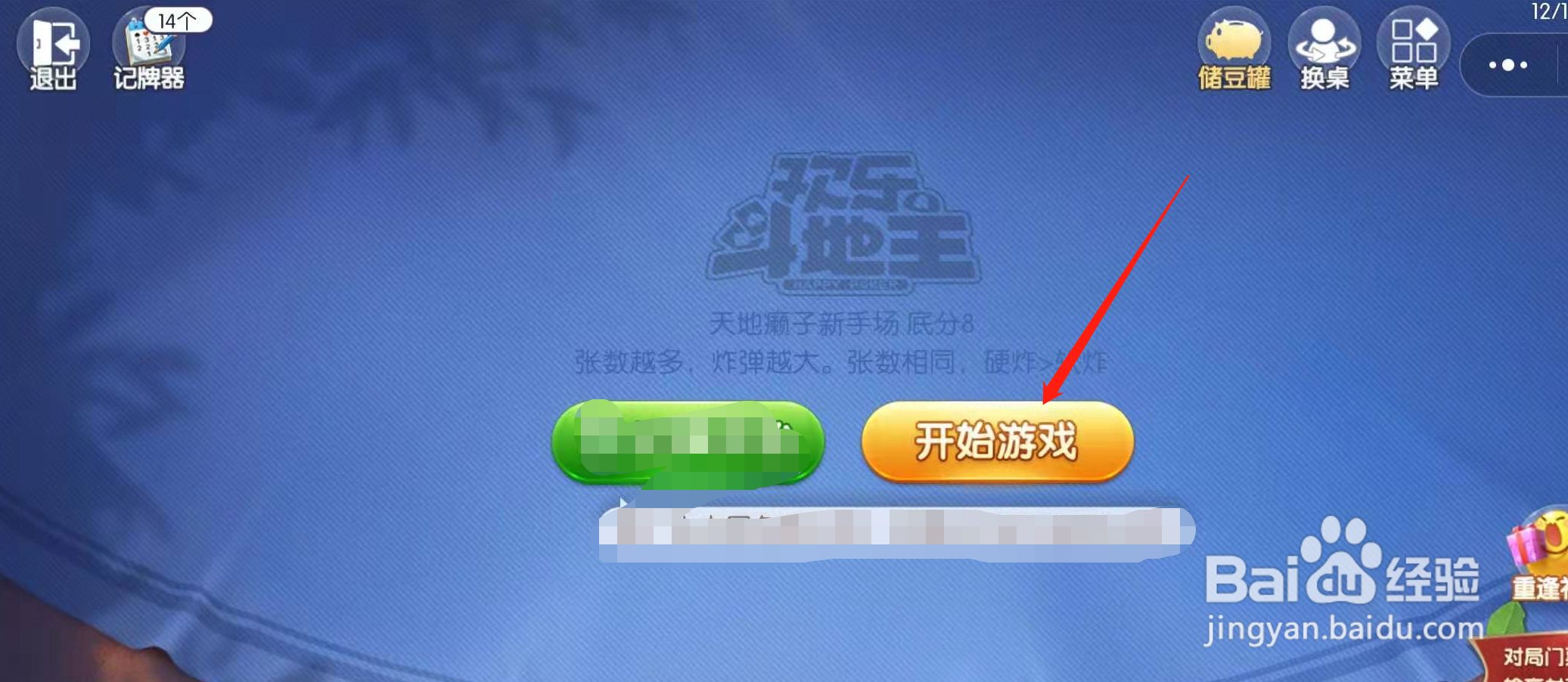 欢乐斗地主怎么玩癞子玩法?