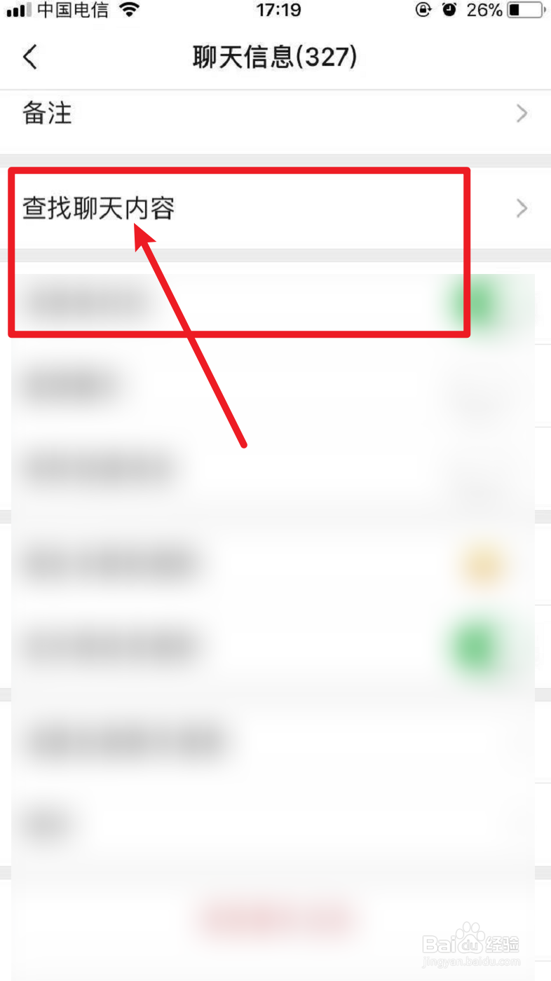 微信聊天记录怎么查看