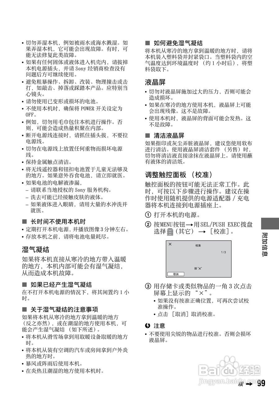 索尼HXR-NX5C数码摄像机使用说明书:[10]